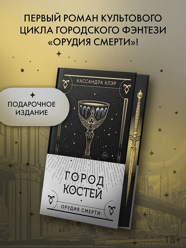 Книга Город костей (Кассандра Клэр) — 6