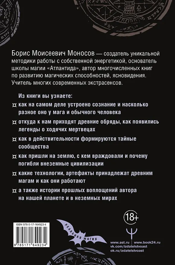 Книга Точка сборки. Тайны внеземных цивилизаций. Технологии и артефакты древних магов (Борис Моносов) — 2