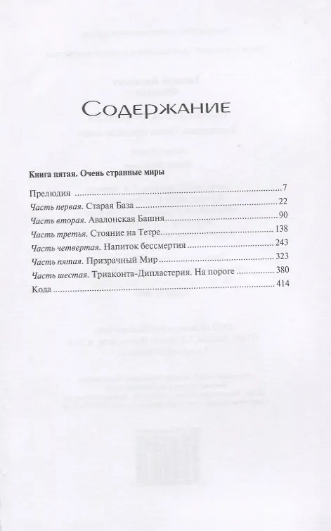 Книга Очень странные миры (Евгений Филенко) — 2