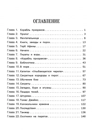 Книга Корабль призраков (Мария Кузняр) — 2