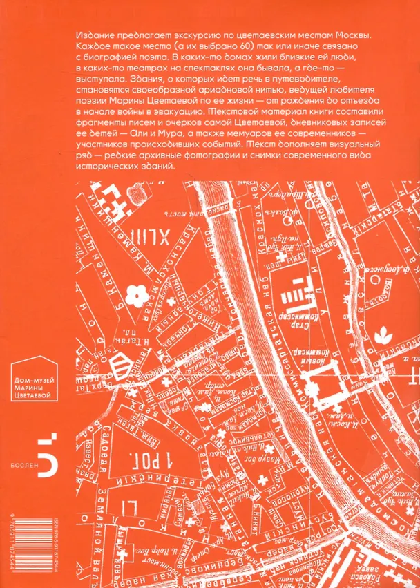 Книга Москва Марины Цветаевой: адреса, имена, судьбы () — 3