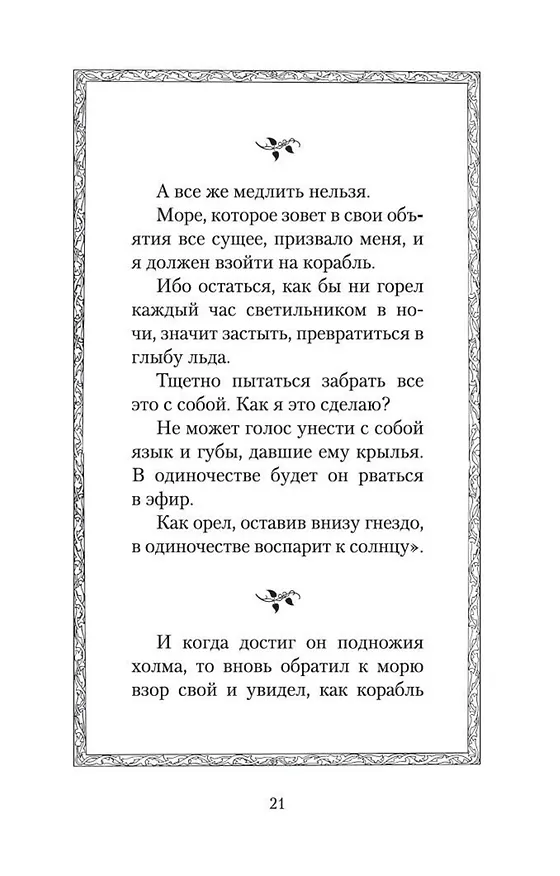 Книга Пророк (Халил Джибран) — 14