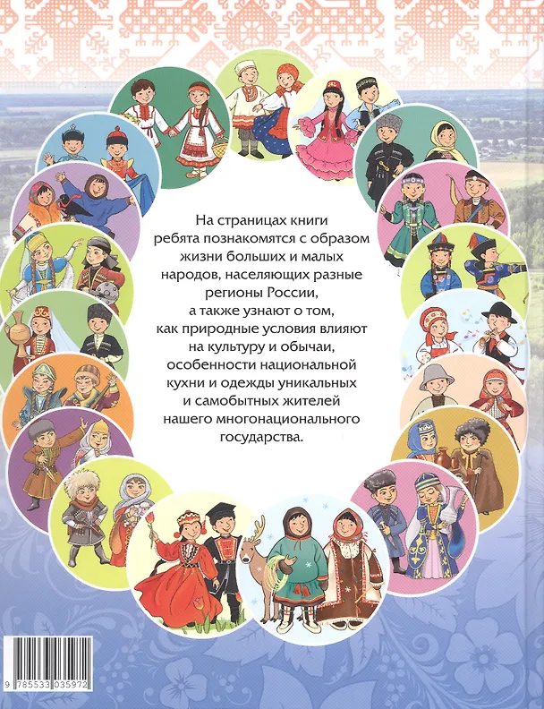 Книга Народы России (Людмила Ляпина, Екатерина Рогачева) — 2