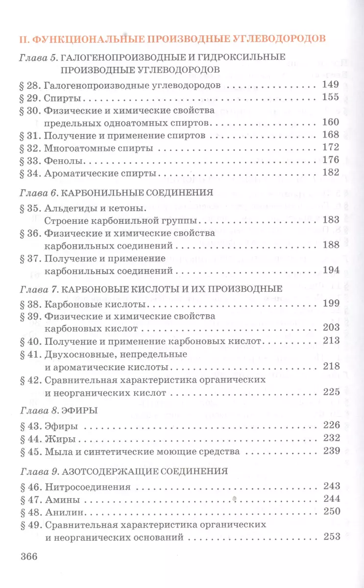 Химия. 11 кл. Учебник. Углубленный уровень. (ФГОС) (Иван Новошинский) -  купить книгу с доставкой в интернет-магазине «Читай-город». ISBN:  978-5-00007-543-2