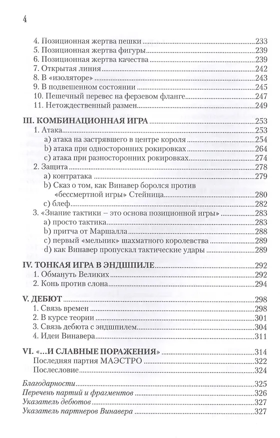 Книга Шимон Винавер. Гениальный самоучка и его Шахматы (Григорий Богданович, Томаш Лиссовский) — 3