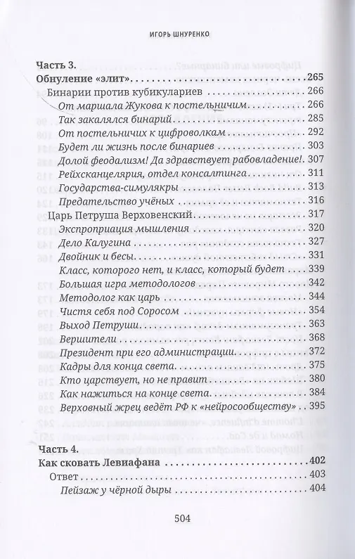 Книга Убить левиафана (Игорь Шнуренко) — 4