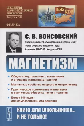 Магнетизм — 2880630 — 1