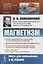 Магнетизм — 2880630 — 1