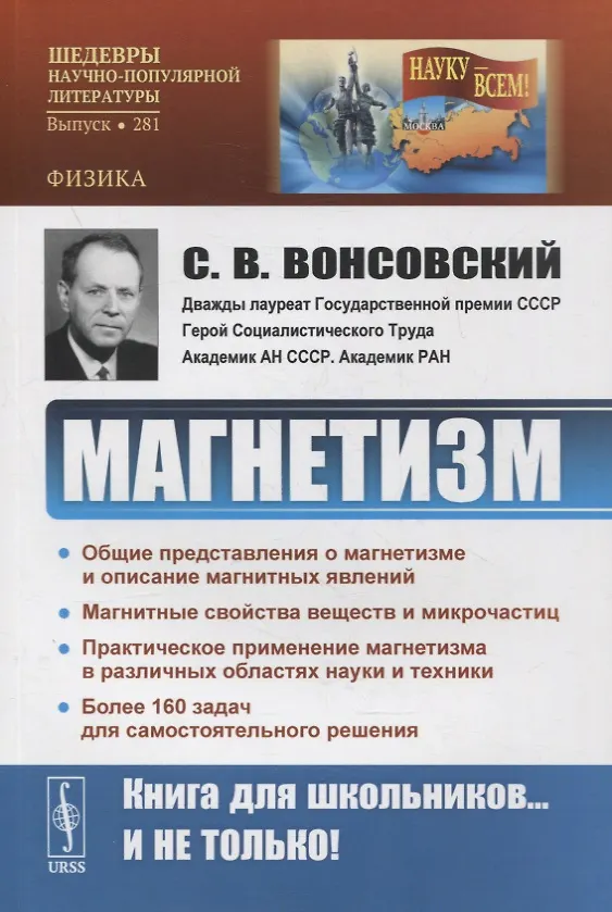 Книга Магнетизм () — 1