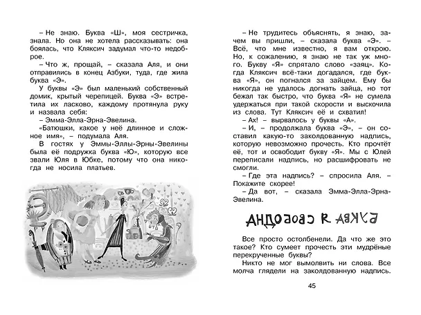 Книга Аля, Кляксич и буква "А". Повести (Ирина Токмакова) — 13
