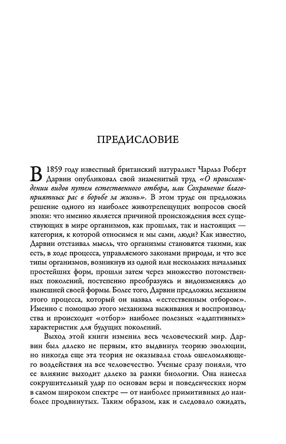 Книга Дарвиновская революция (Майкл Рьюз) — 6