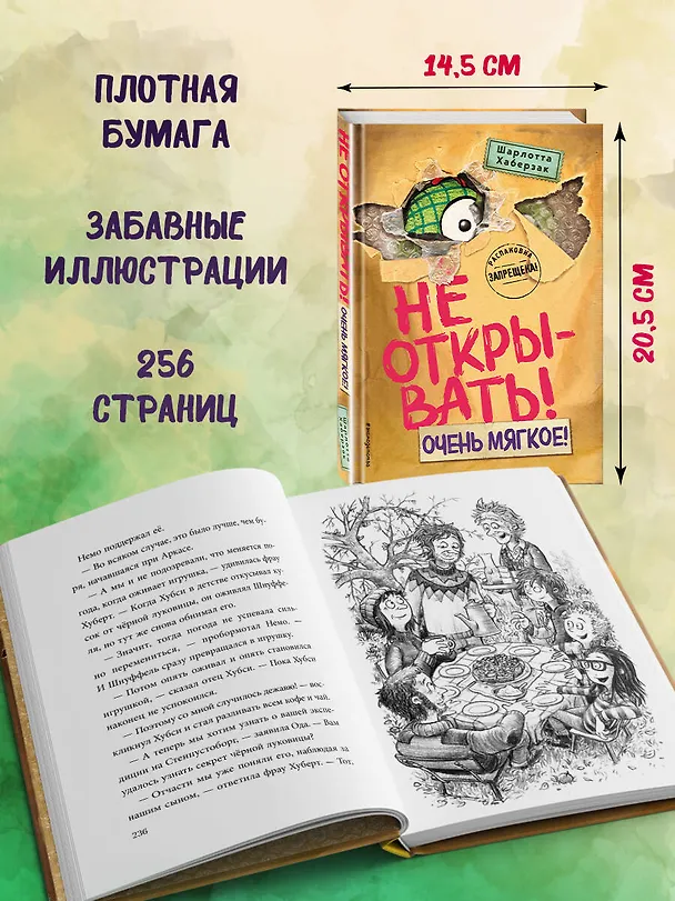 Книга Не открывать! Очень мягкое! (#9) (Шарлотта Хаберзак) — 12