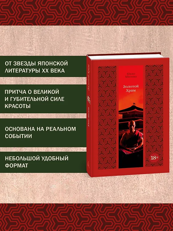 Книга Золотой Храм (Юкио Мисима) — 6