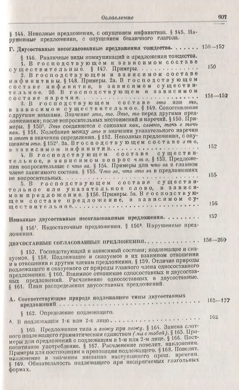 Книга Синтаксис русского языка. Вступительную статья Клобукова Е.В. / Изд.6, стереотип. (Алексей Шахматов) — 6