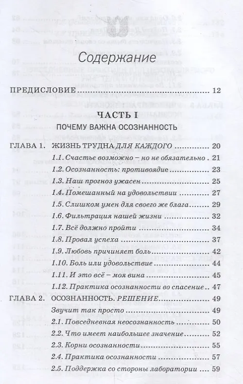 Книга Осознанное решение. Эффективная практика для ежедневных проблем (Рональд Зигель) — 2