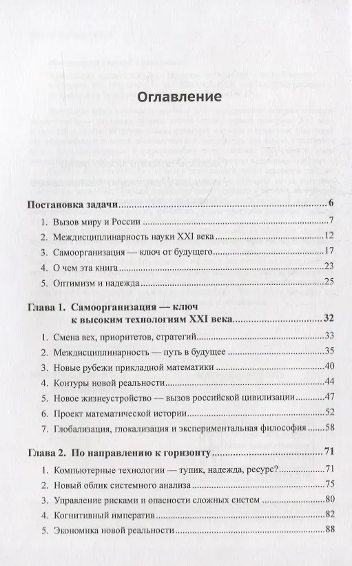 Книга Чтоб сказку сделать былью... Высокие технологии - путь России в будущее () — 2