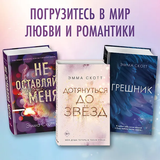 Книга Выше только любовь (Эмма Скотт) — 9