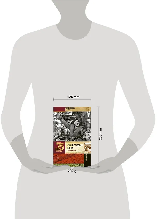 Книга Сталинградская битва. Полная хроника (Андрей Сульдин) — 4