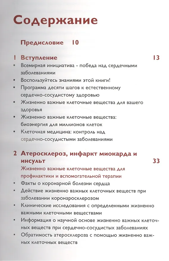 Книга Почему у животных не бывает инфаркта,  ... а у людей бывает! () — 2