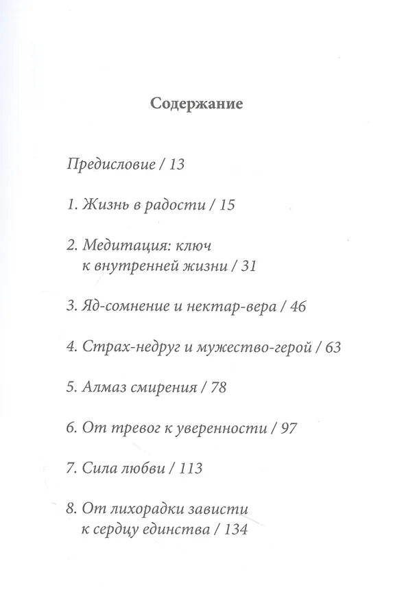 Книга Крылья радости (Шри Чинмой) — 2