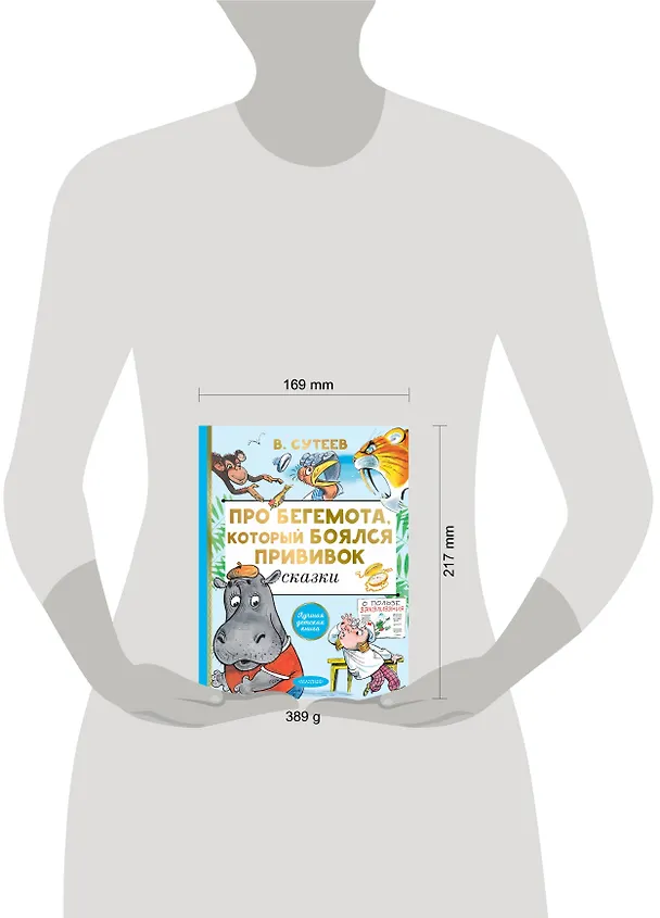 Книга Про бегемота, который боялся прививок. Сказки (Владимир Сутеев) — 6