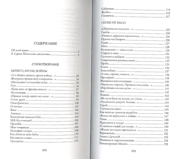 Книга Покуда над стихами плачут: стихотворения и очерки (составитель Бенедикт Сарнов) (Борис Слуцкий, Бенедикт Сарнов) — 2