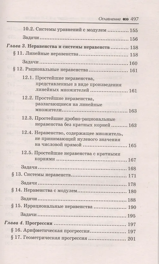 Книга Новый репетитор по математике для 5-9 классов дп (Эдуард Балаян) — 4