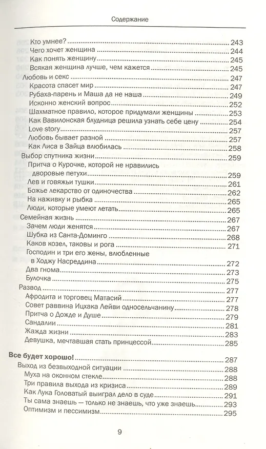 Книга Проблемы, в которые играют люди (Александр Стражный) — 7