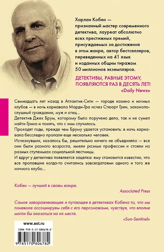 Книга Прошлое не отпустит : [роман] (Харлан Кобен) — 2
