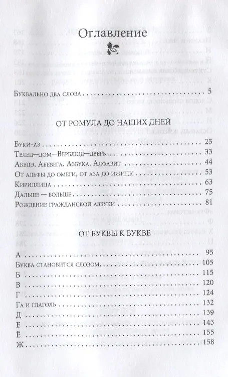 Книга По закону буквы [кн. для детей и подростков] (Лев Успенский) — 2