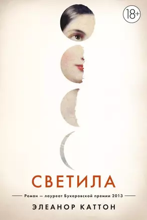 Светила — 2463261 — 1