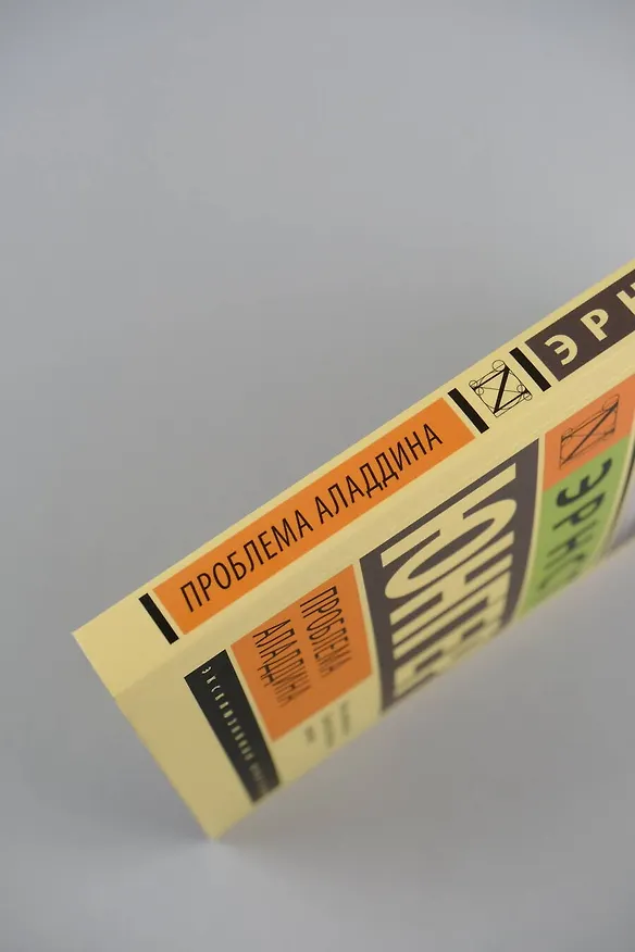 Книга Проблема Аладдина (Эрнст Юнгер) — 6