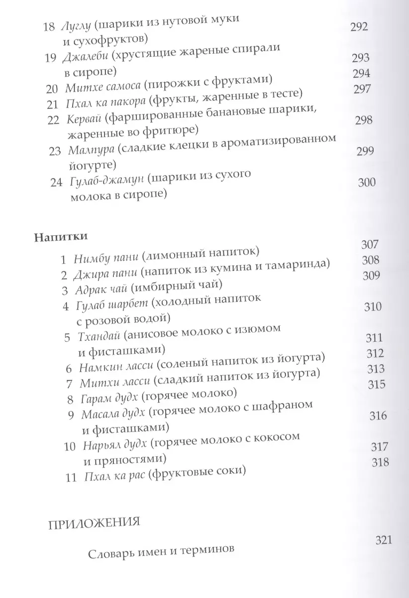 Ведическое кулинарное искусство ( Адираджа) - купить книгу с доставкой в  интернет-магазине «Читай-город». ISBN: 978-5-902284-86-4