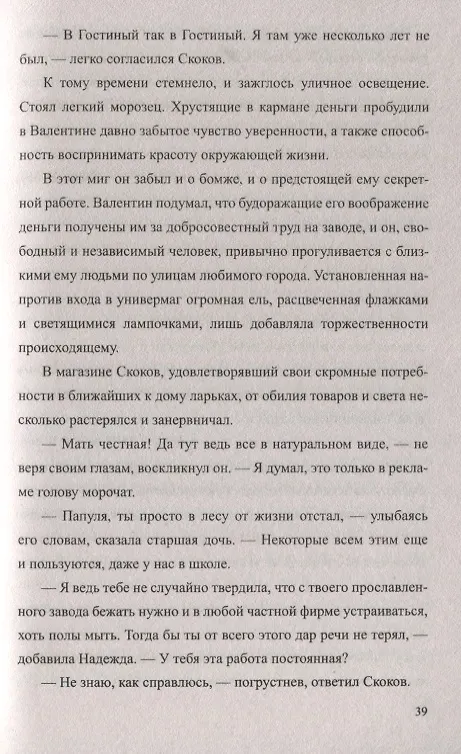 Книга Заказуха (Олег Дудинцев) — 5