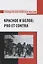 Красное и белое: pro et contra. Русская эмиграция о Гражданской войне 1917-1922гг. — 2854161 — 1