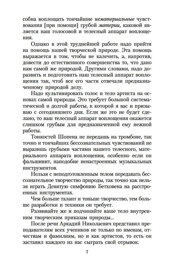 Книга Работа актера над собой в творческом процессе воплощения (Константин Станиславский) — 8