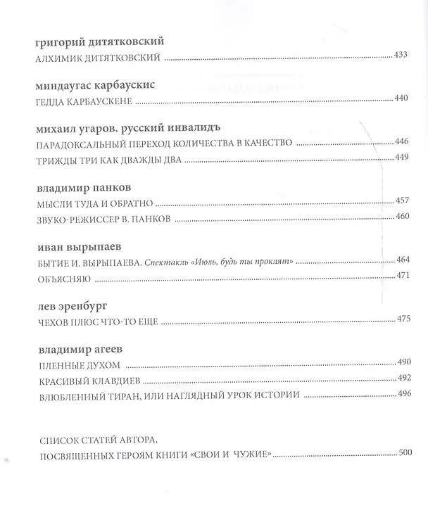 Книга Свои и чужие. Статьи, рецензии, беседы (Наталья Казьмина) — 5