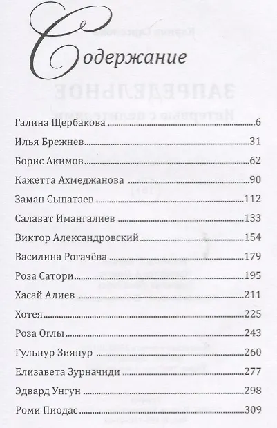 Книга Запредельное (Карина Сарсенова) — 2