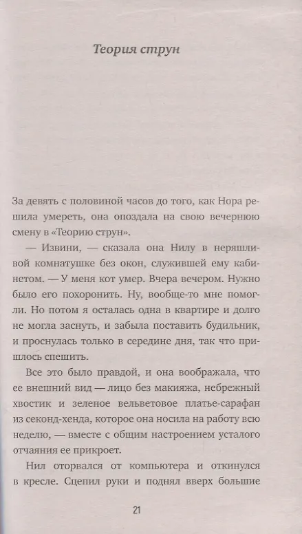 Книга Полночная библиотека (Мэтт Хейг) — 2