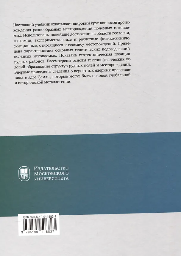 Книга Геология полезных ископаемых : учебник для вузов (Виктор Старостин, Петр Игнатов) — 2