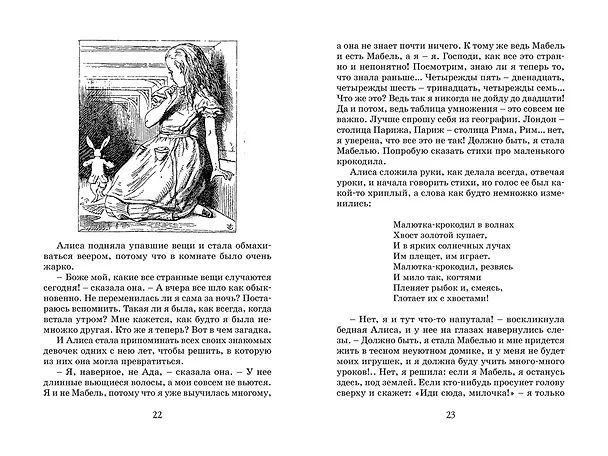 Книга Алиса в Стране чудес (Льюис Кэрролл) — 11