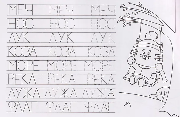 Книга Печатные буквы. Прописи () — 4