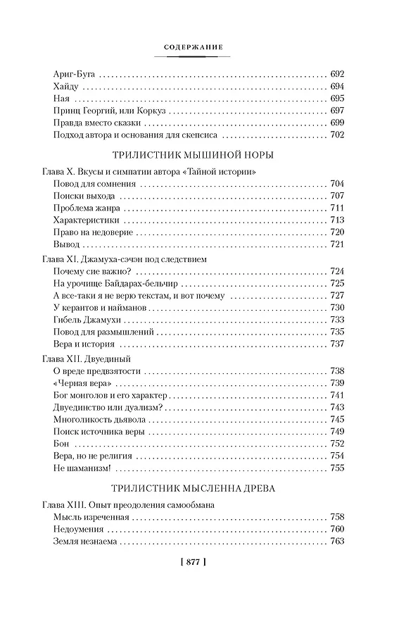 Книга Этногенез и биосфера Земли. В поисках вымышленного царства (Лев Гумилев) — 13