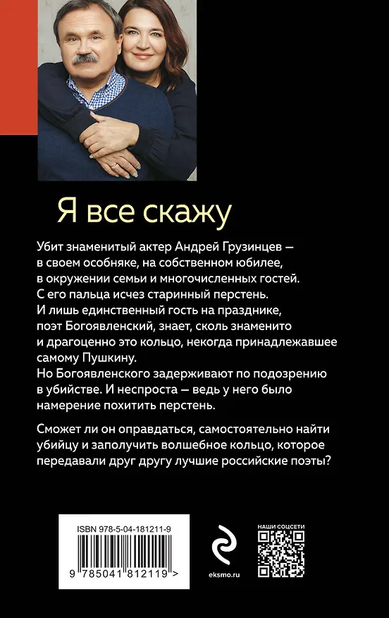 Книга Я все скажу (Сергей Литвинов, Анна Литвинова) — 2