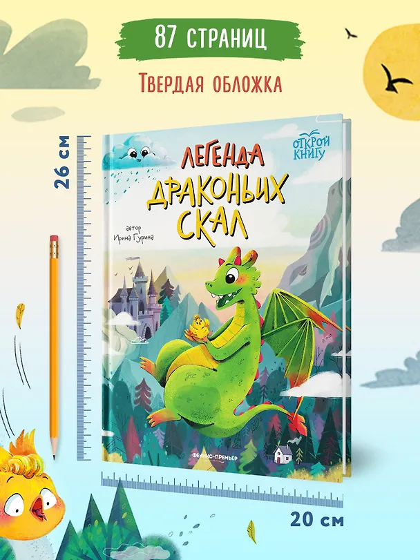 Книга Легенда Драконьих скал (Ирина Гурина) — 6