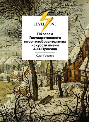 Книга Пушкинский музей (Олег Грознов)