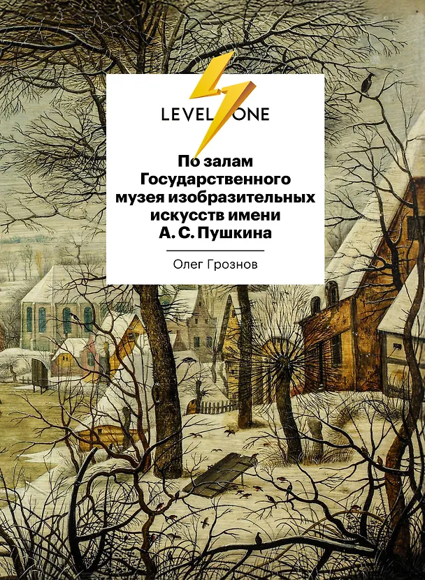 Книга Пушкинский музей (Олег Грознов) — 1