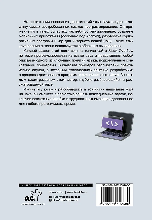 Книга Java. Самое полное руководство по разработке в примерах от сообщества Stack Overflow () — 2