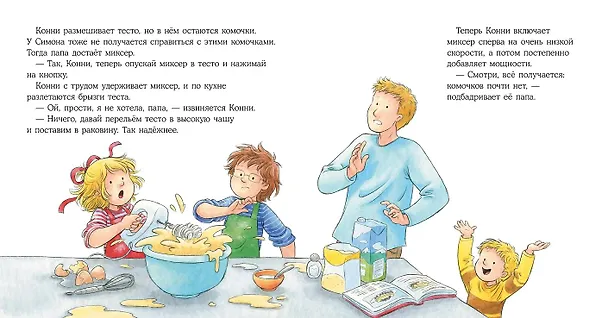 Книга Конни печет блинчики (Лиана Шнайдер) — 11