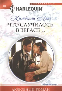 Что случилось в Вегасе...